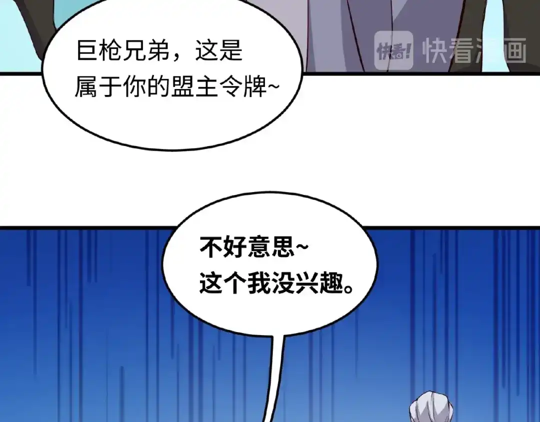 《穿越拦截者》第39话 答应我，不要做鞋狗了 第96页
