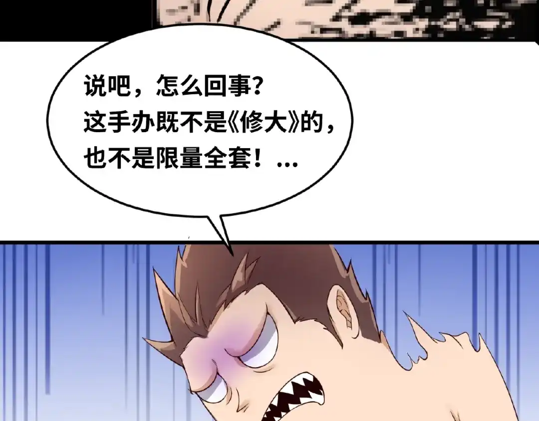 《穿越拦截者》第39话 答应我，不要做鞋狗了 第104页