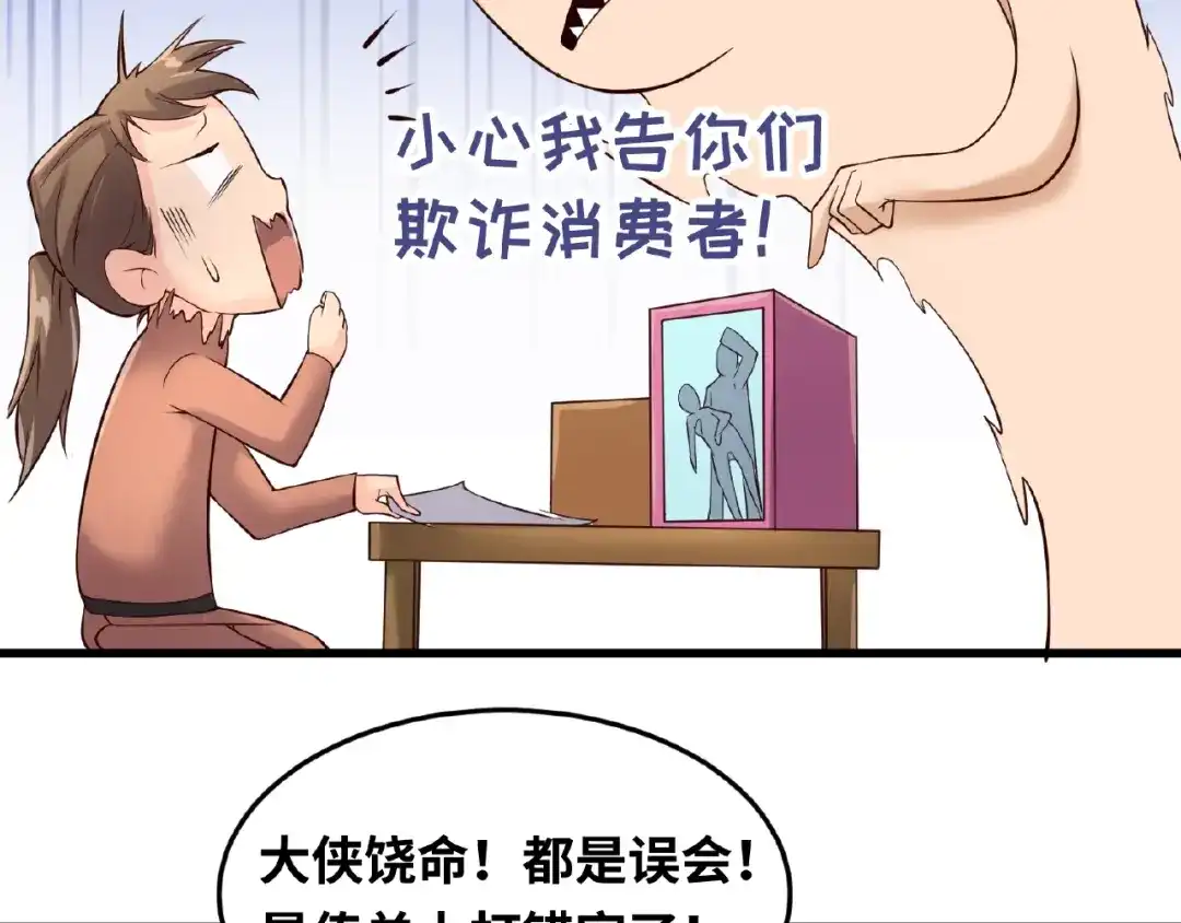 《穿越拦截者》第39话 答应我，不要做鞋狗了 第105页