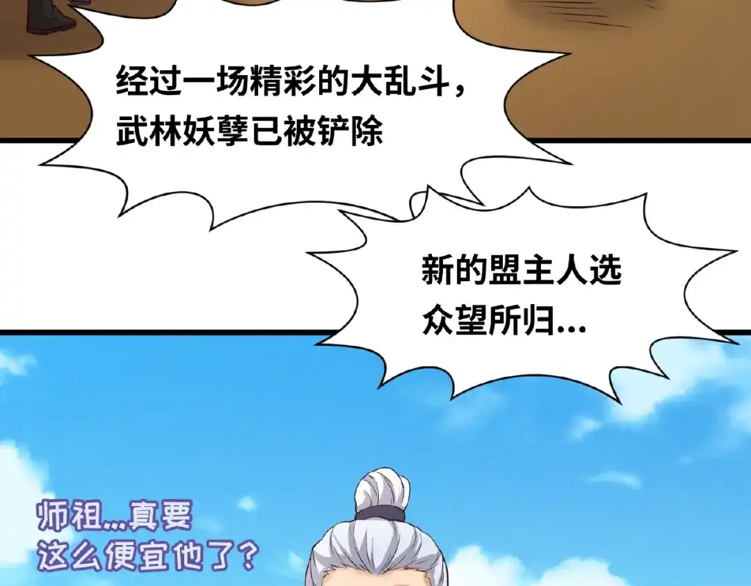 《穿越拦截者》第39话 答应我，不要做鞋狗了 第94页