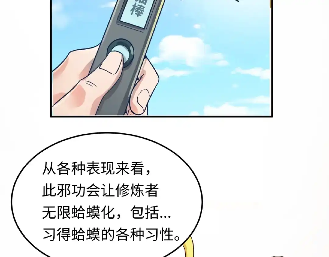 《穿越拦截者》第39话 答应我，不要做鞋狗了 第10页