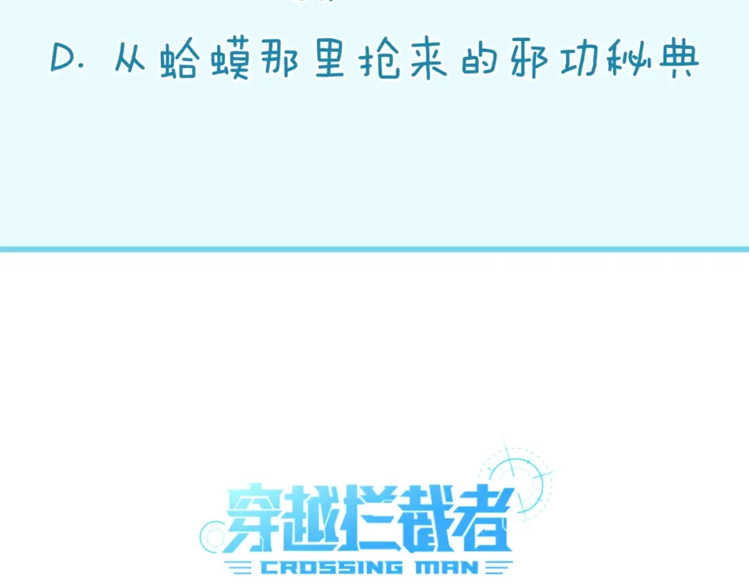 《穿越拦截者》第39话 答应我，不要做鞋狗了 第126页