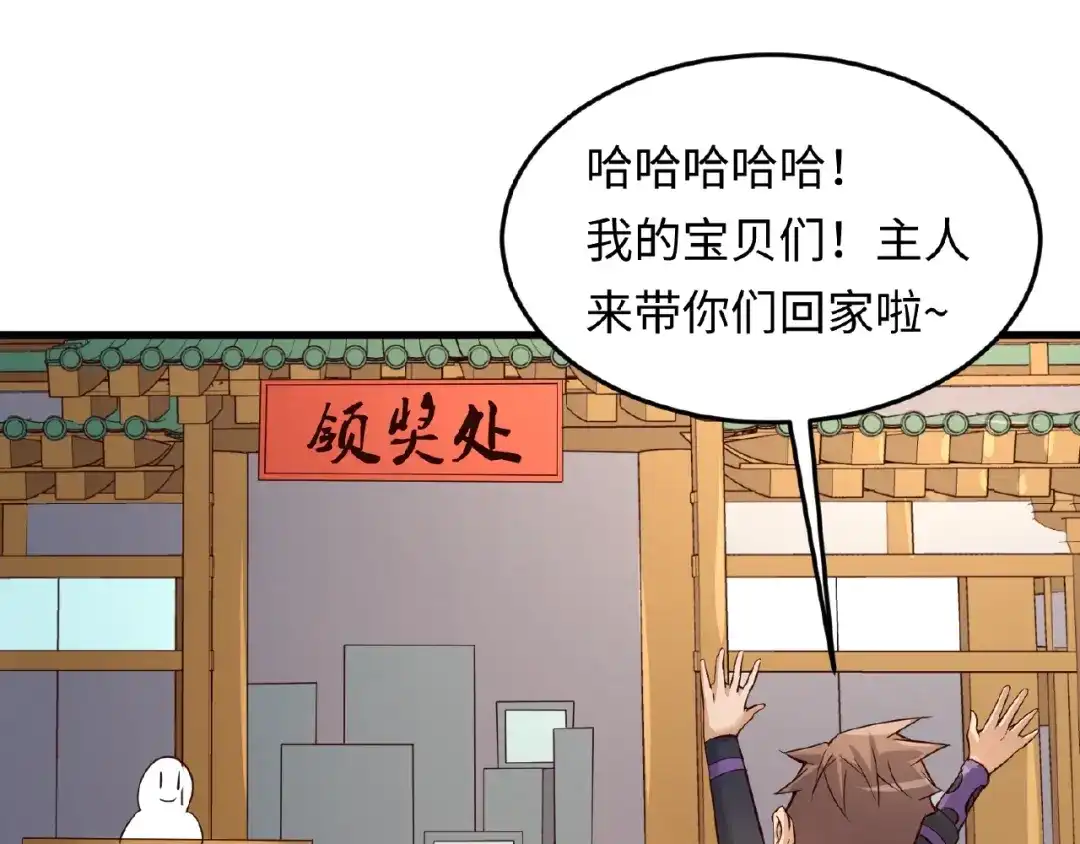 《穿越拦截者》第39话 答应我，不要做鞋狗了 第99页
