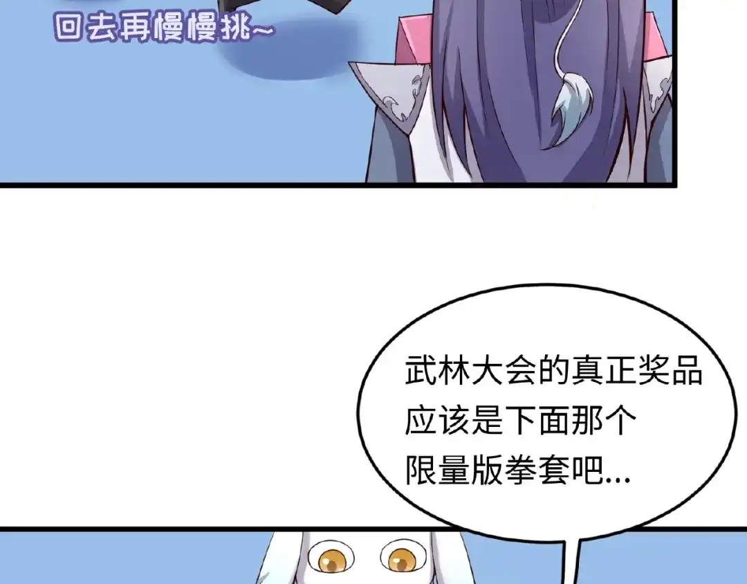 《穿越拦截者》第39话 答应我，不要做鞋狗了 第117页
