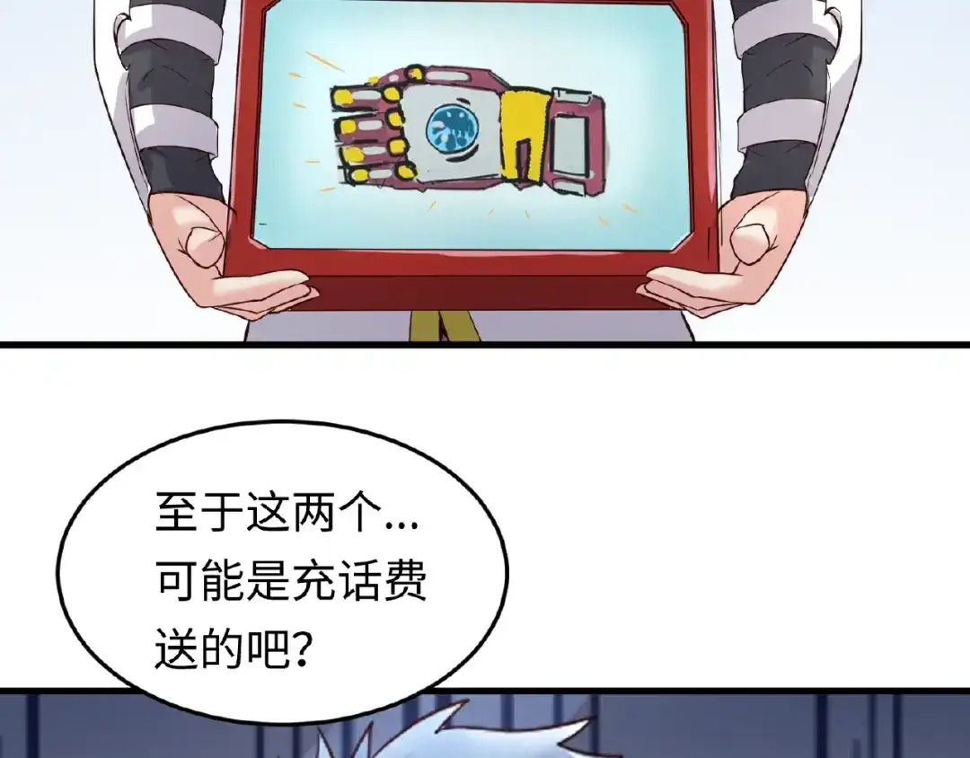 《穿越拦截者》第39话 答应我，不要做鞋狗了 第119页