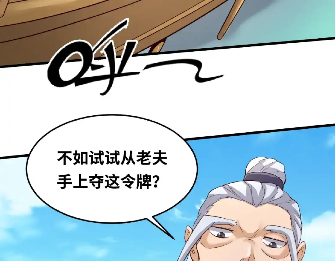 《穿越拦截者》第39话 答应我，不要做鞋狗了 第29页