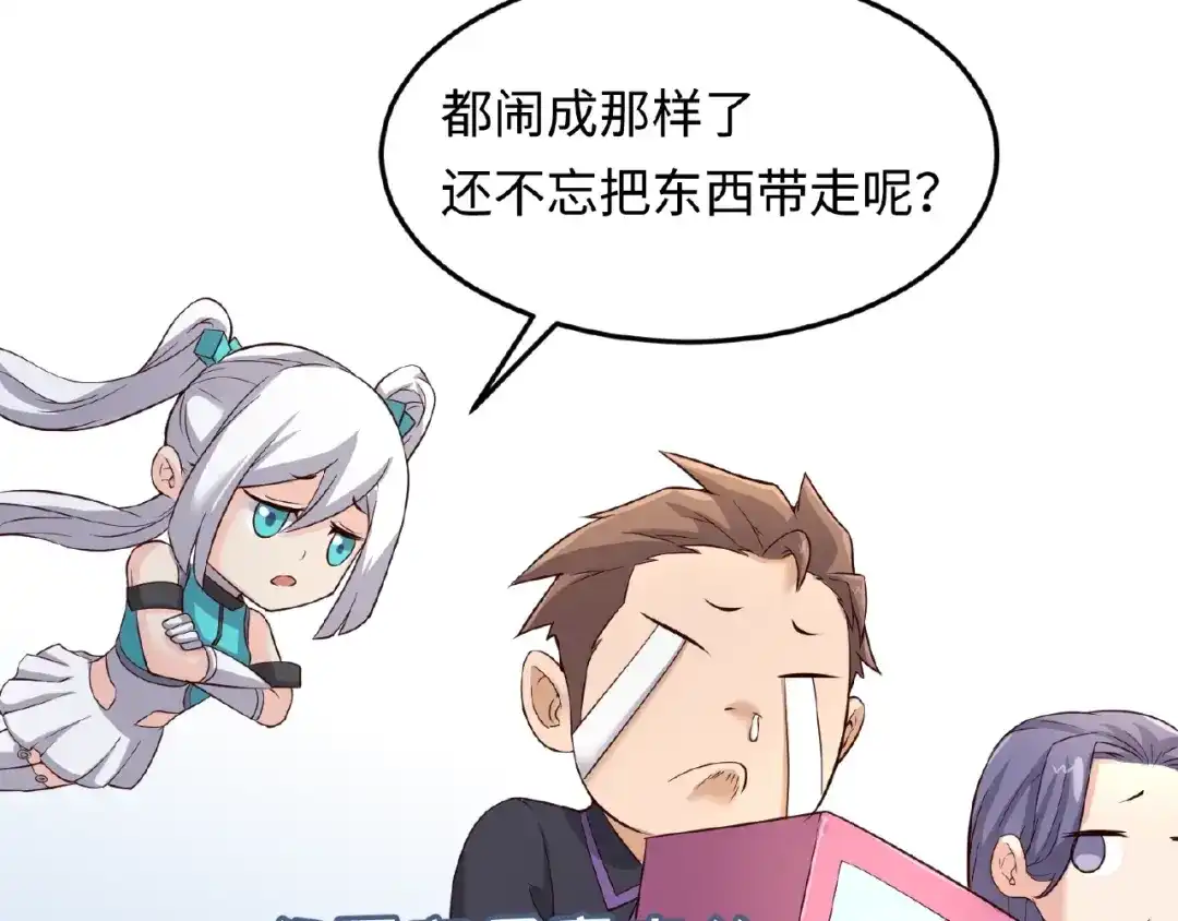 《穿越拦截者》第39话 答应我，不要做鞋狗了 第111页