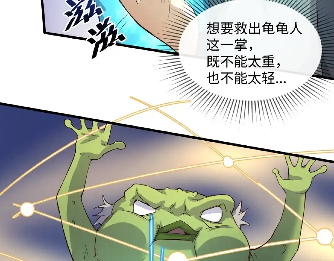 《穿越拦截者》第39话 答应我，不要做鞋狗了 第58页