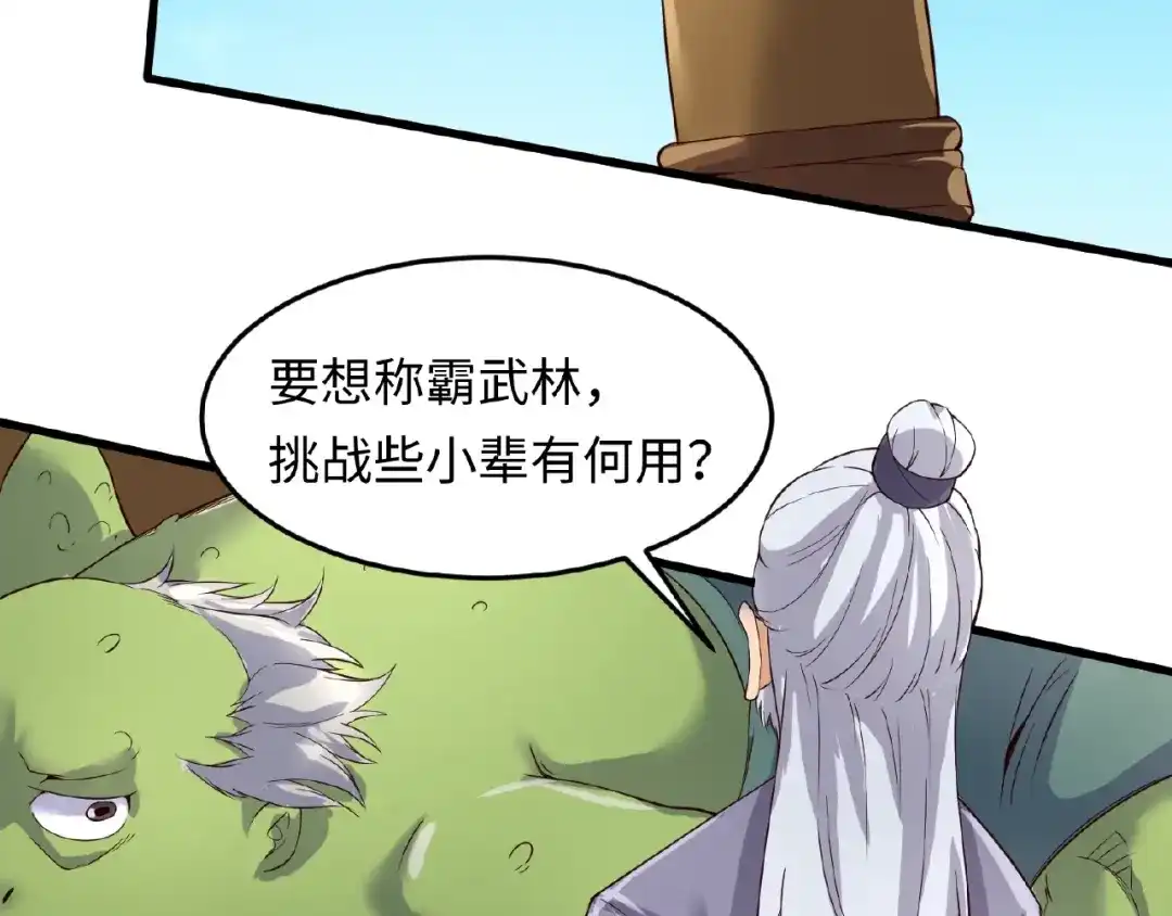 《穿越拦截者》第39话 答应我，不要做鞋狗了 第27页