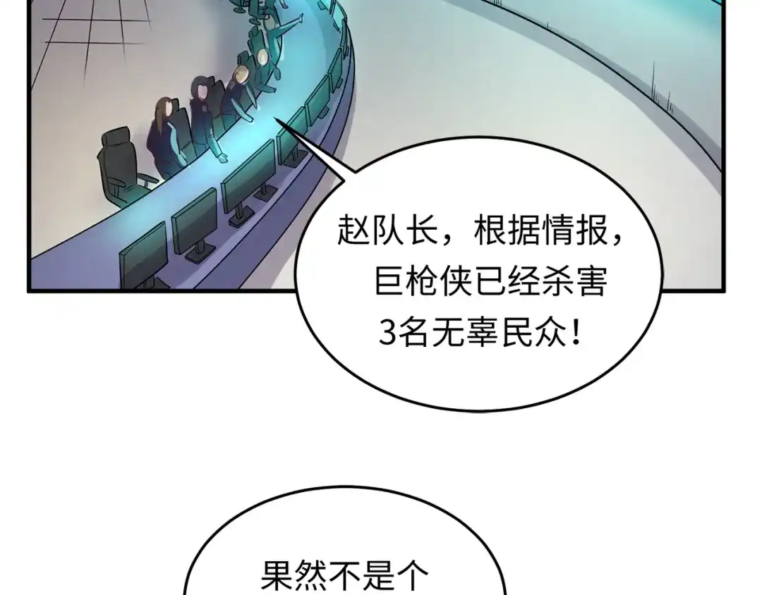 《穿越拦截者》第4话 孵化  第103页