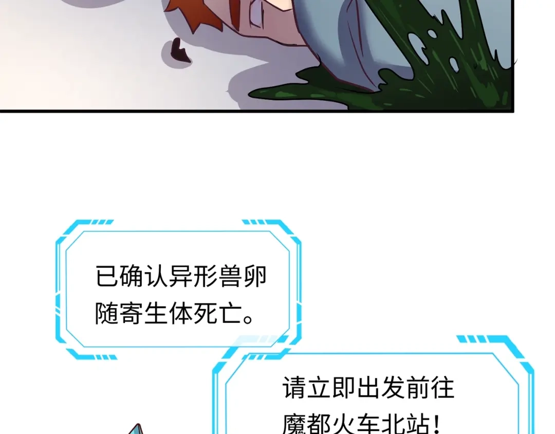 《穿越拦截者》第4话 孵化  第92页