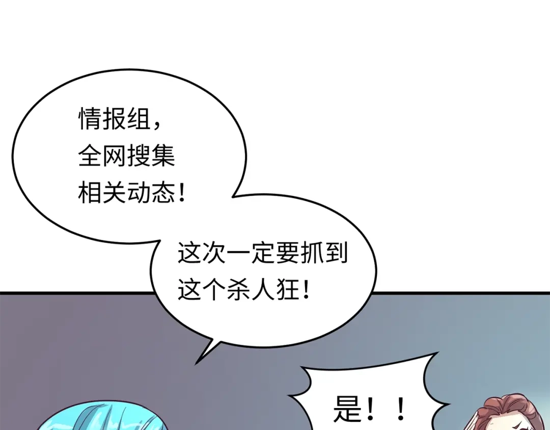 《穿越拦截者》第4话 孵化  第107页