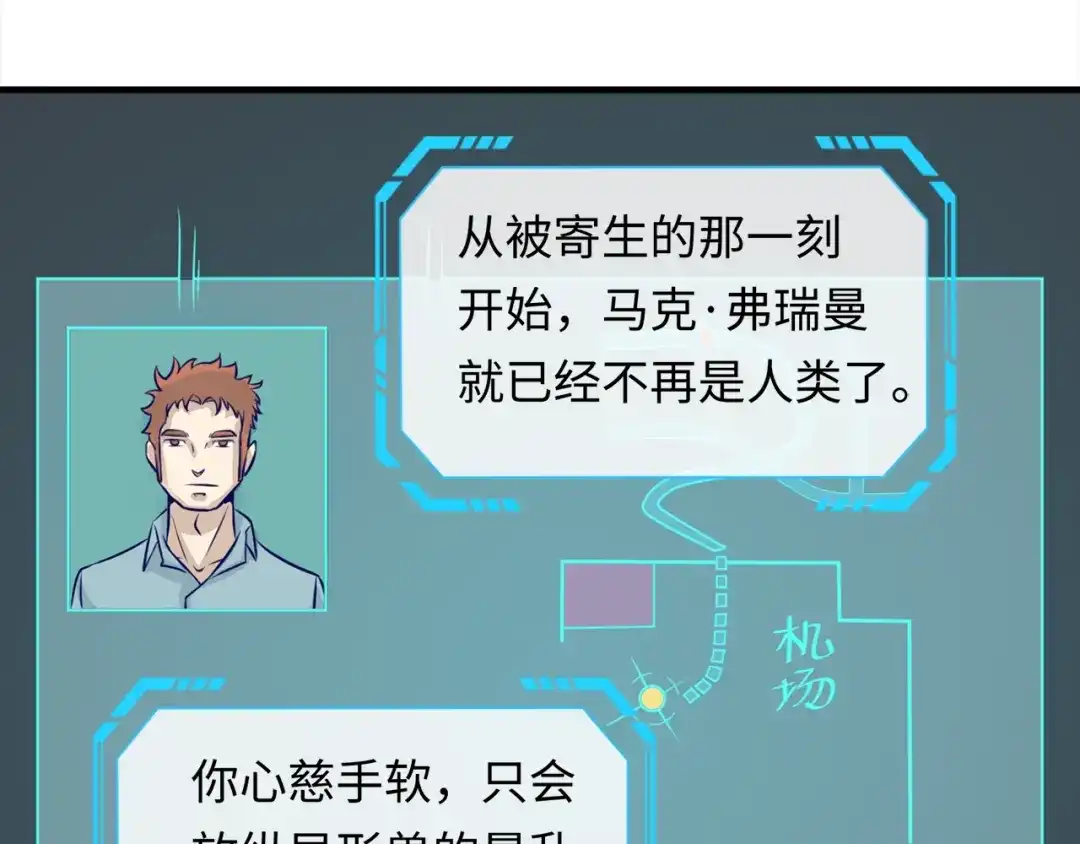 《穿越拦截者》第4话 孵化  第65页