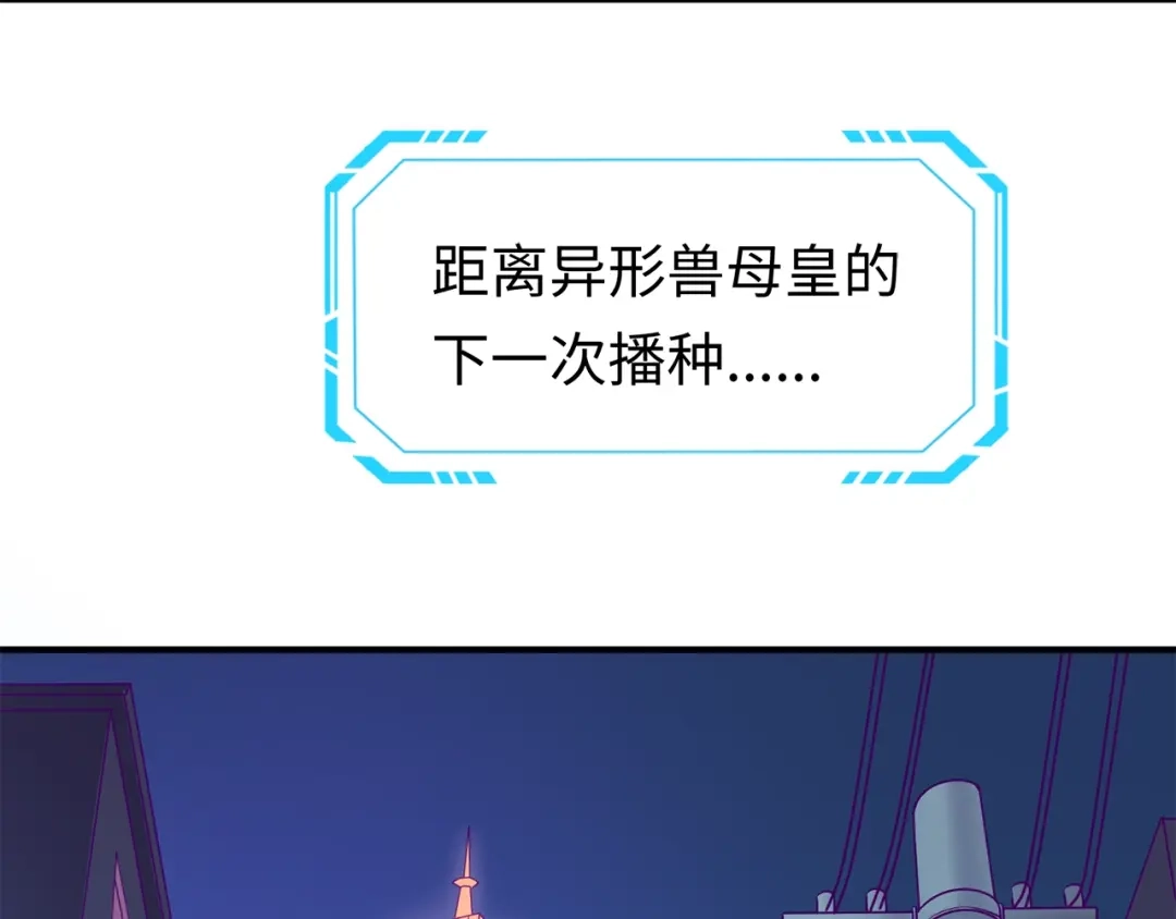 《穿越拦截者》第4话 孵化  第129页