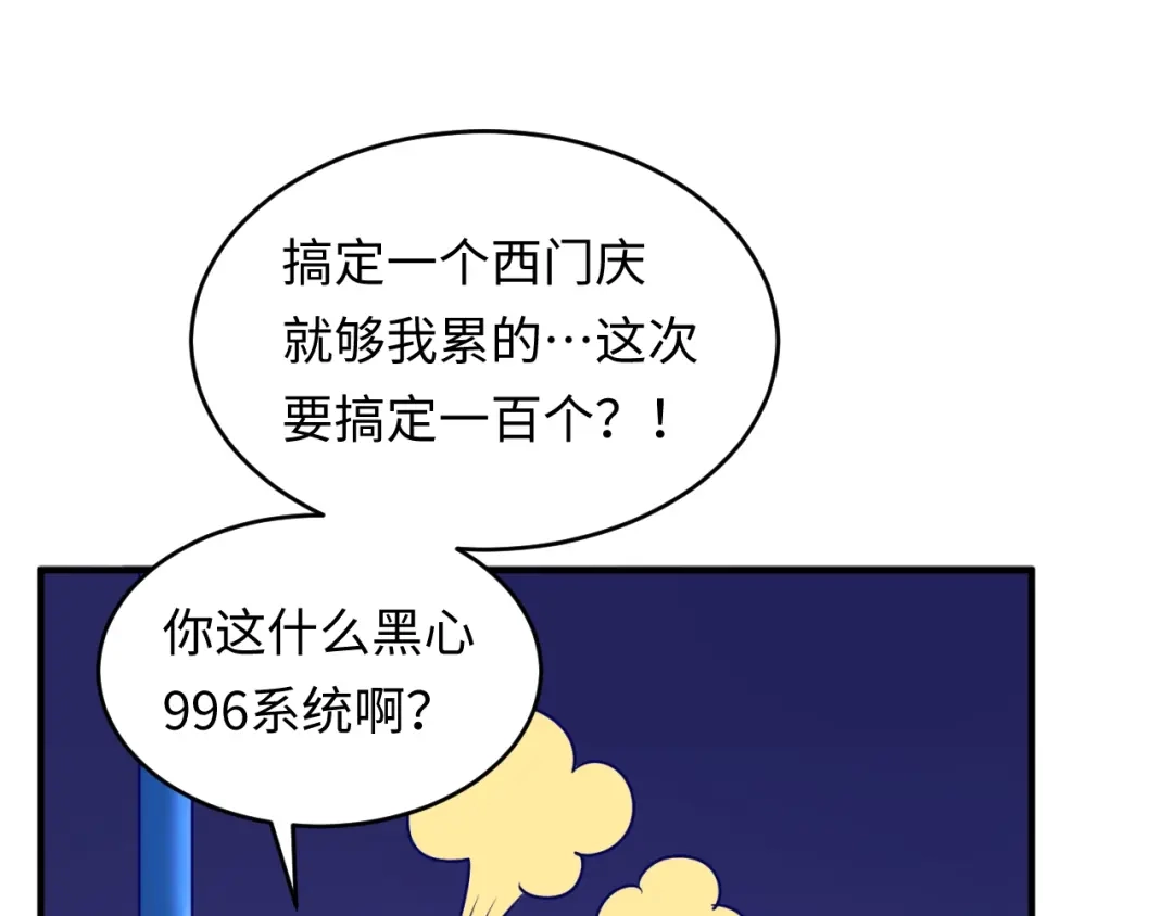 《穿越拦截者》第4话 孵化  第39页
