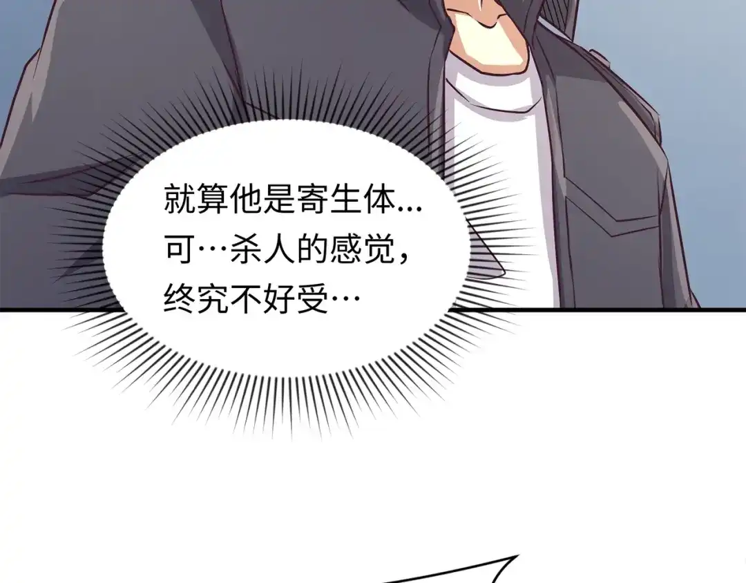《穿越拦截者》第4话 孵化  第94页