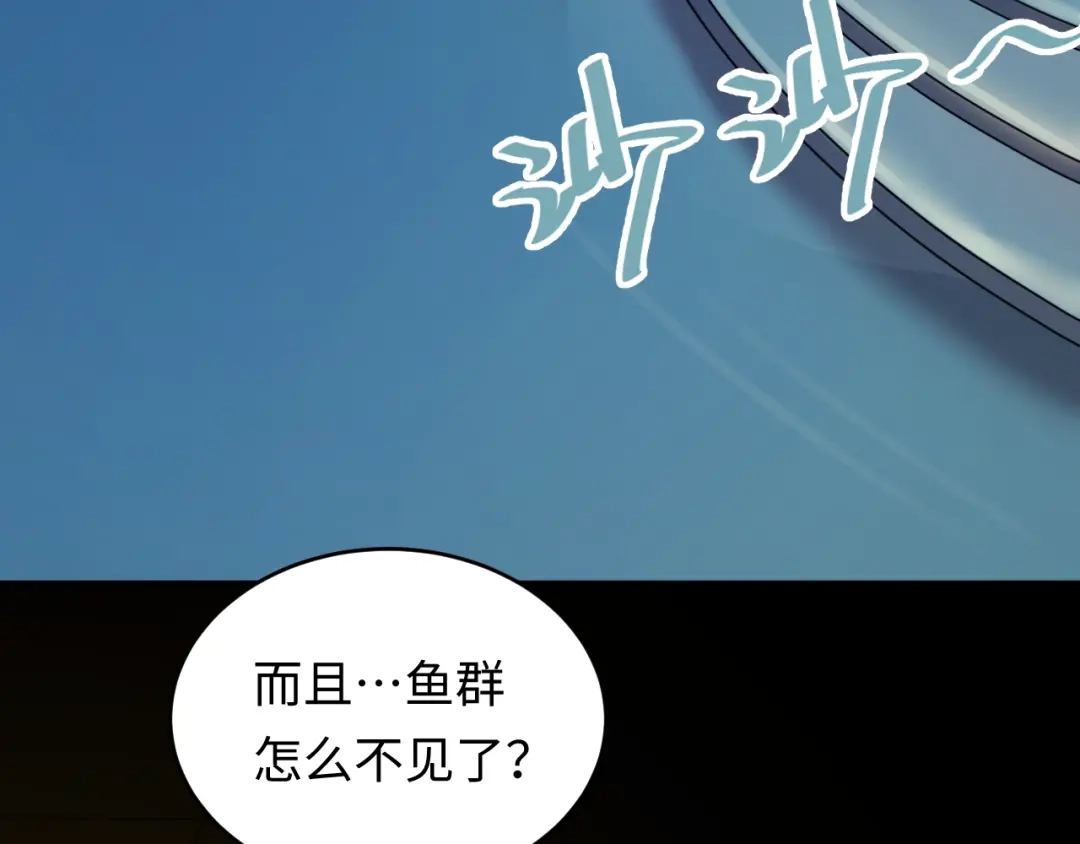 《穿越拦截者》第4话 孵化  第9页