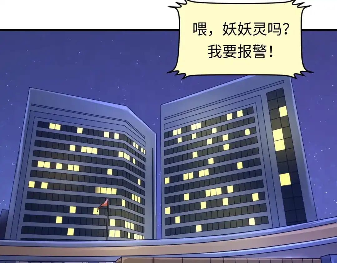 《穿越拦截者》第4话 孵化  第46页