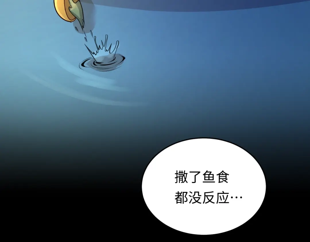 《穿越拦截者》第4话 孵化  第12页