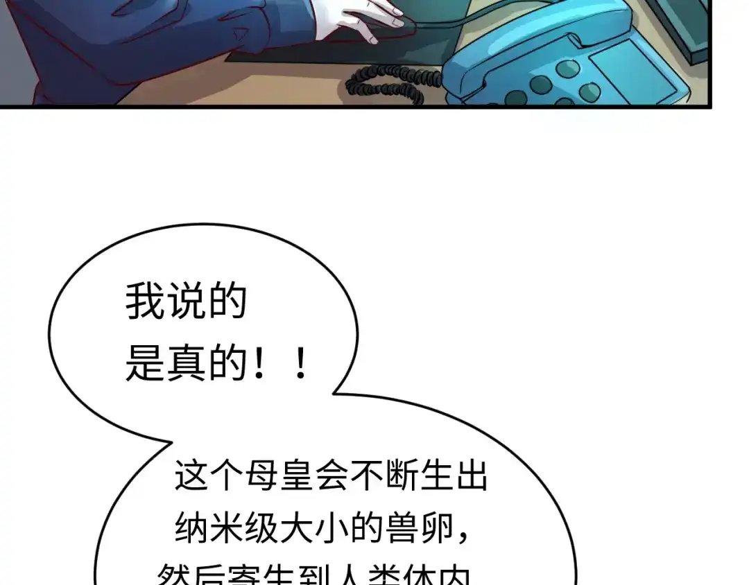《穿越拦截者》第4话 孵化  第49页