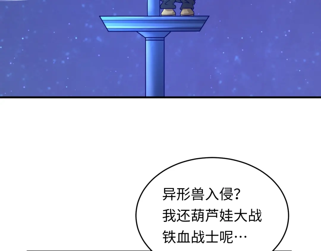 《穿越拦截者》第4话 孵化  第53页