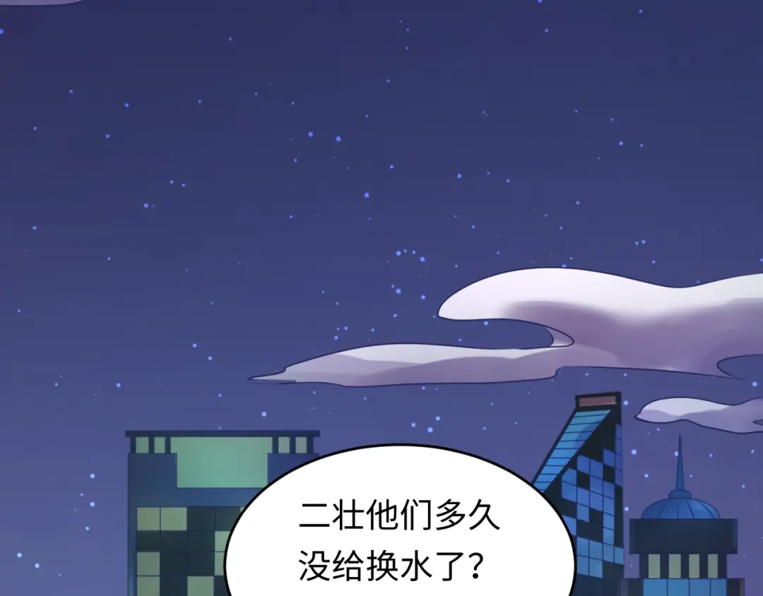 《穿越拦截者》第4话 孵化  第7页