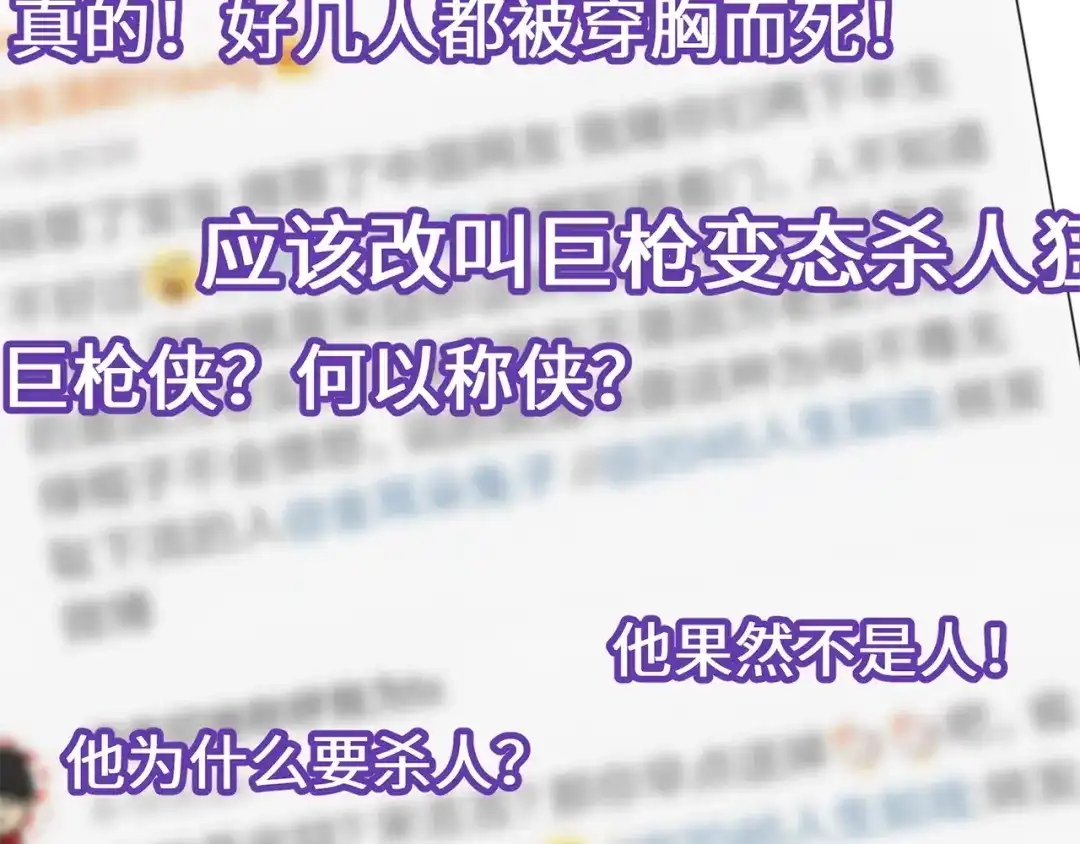 《穿越拦截者》第4话 孵化  第115页