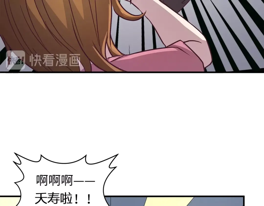 《穿越拦截者》第4话 孵化  第90页