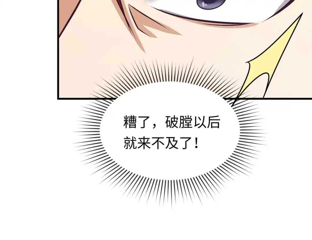 《穿越拦截者》第4话 孵化  第83页