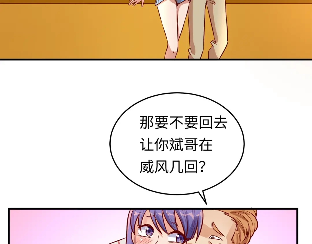 《穿越拦截者》第4话 孵化  第134页