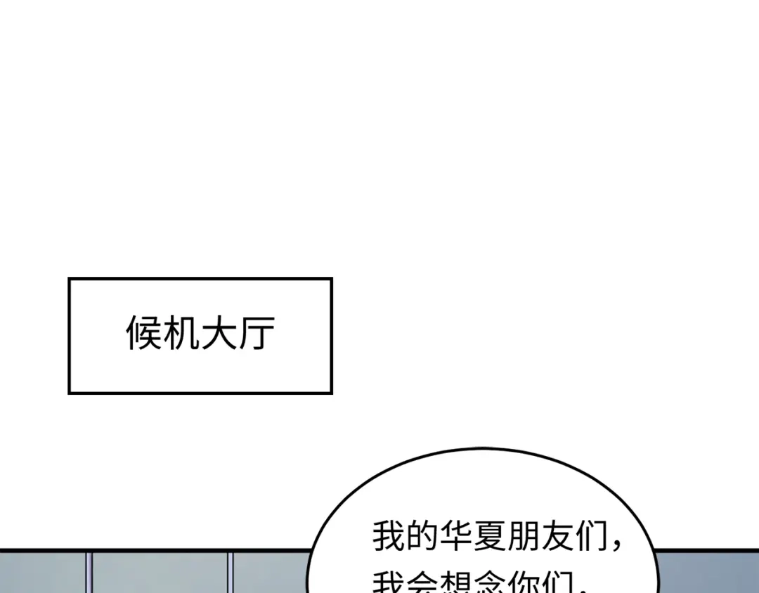 《穿越拦截者》第4话 孵化  第69页