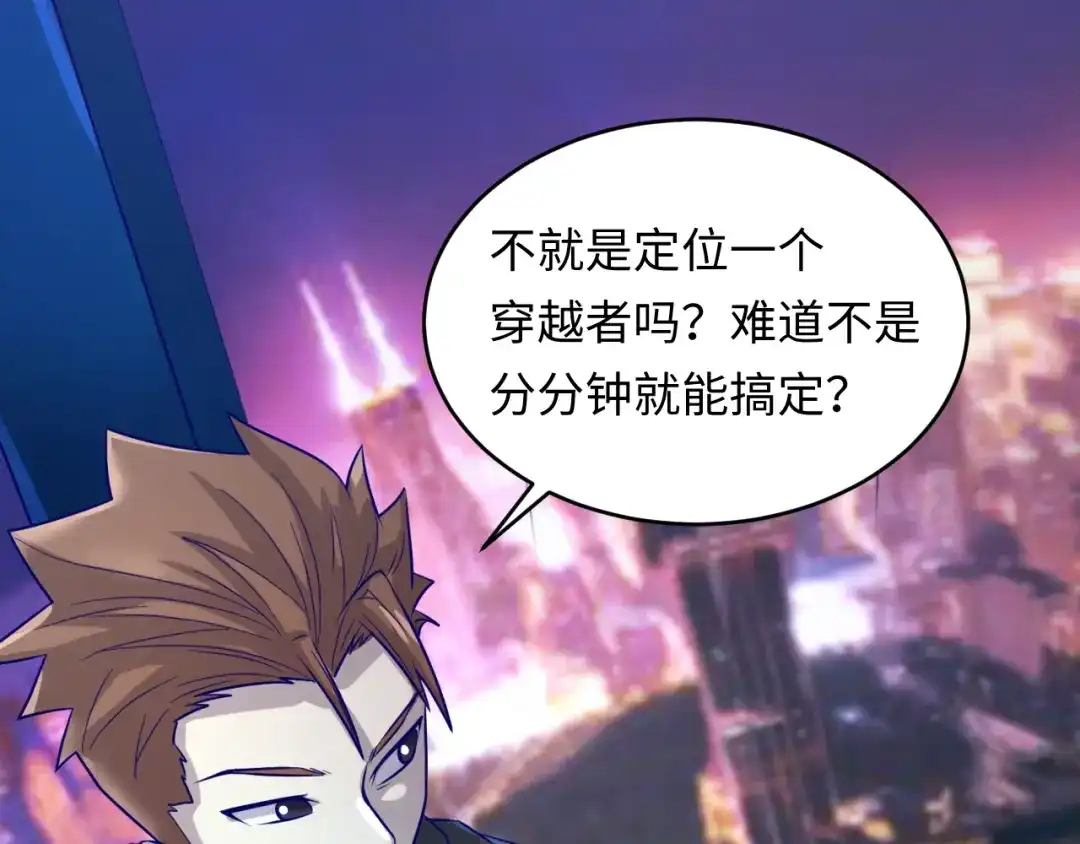 《穿越拦截者》第4话 孵化  第35页