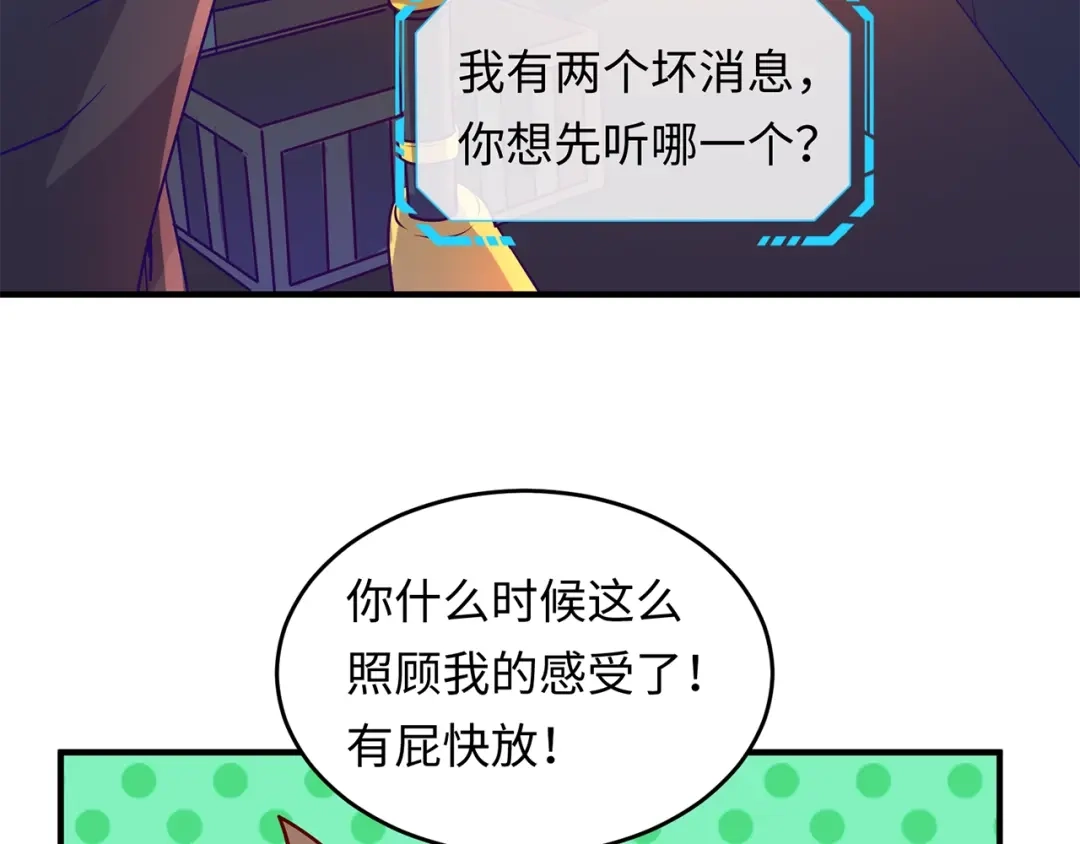 《穿越拦截者》第4话 孵化  第121页