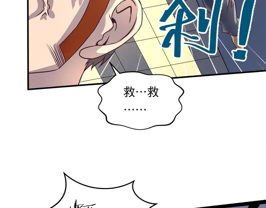 《穿越拦截者》第4话 孵化  第87页