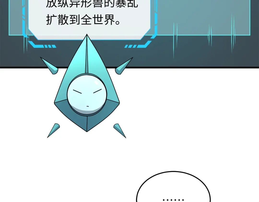 《穿越拦截者》第4话 孵化  第66页