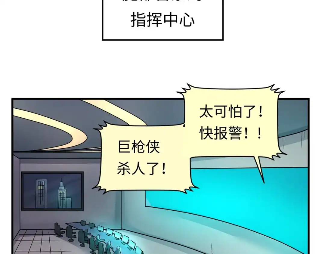 《穿越拦截者》第4话 孵化  第102页