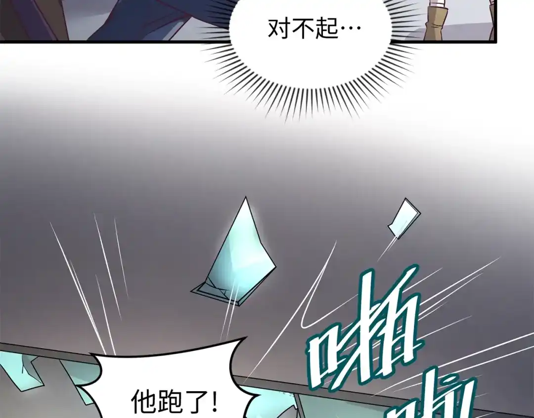 《穿越拦截者》第4话 孵化  第98页