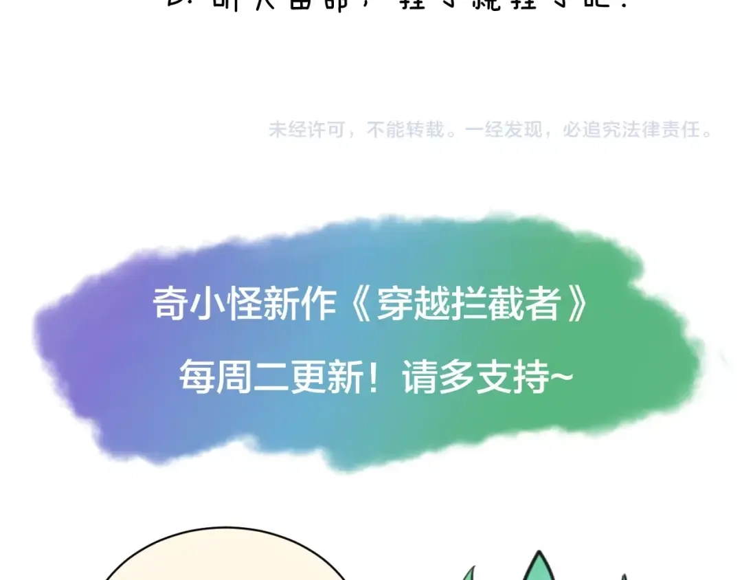 《穿越拦截者》第4话 孵化  第176页