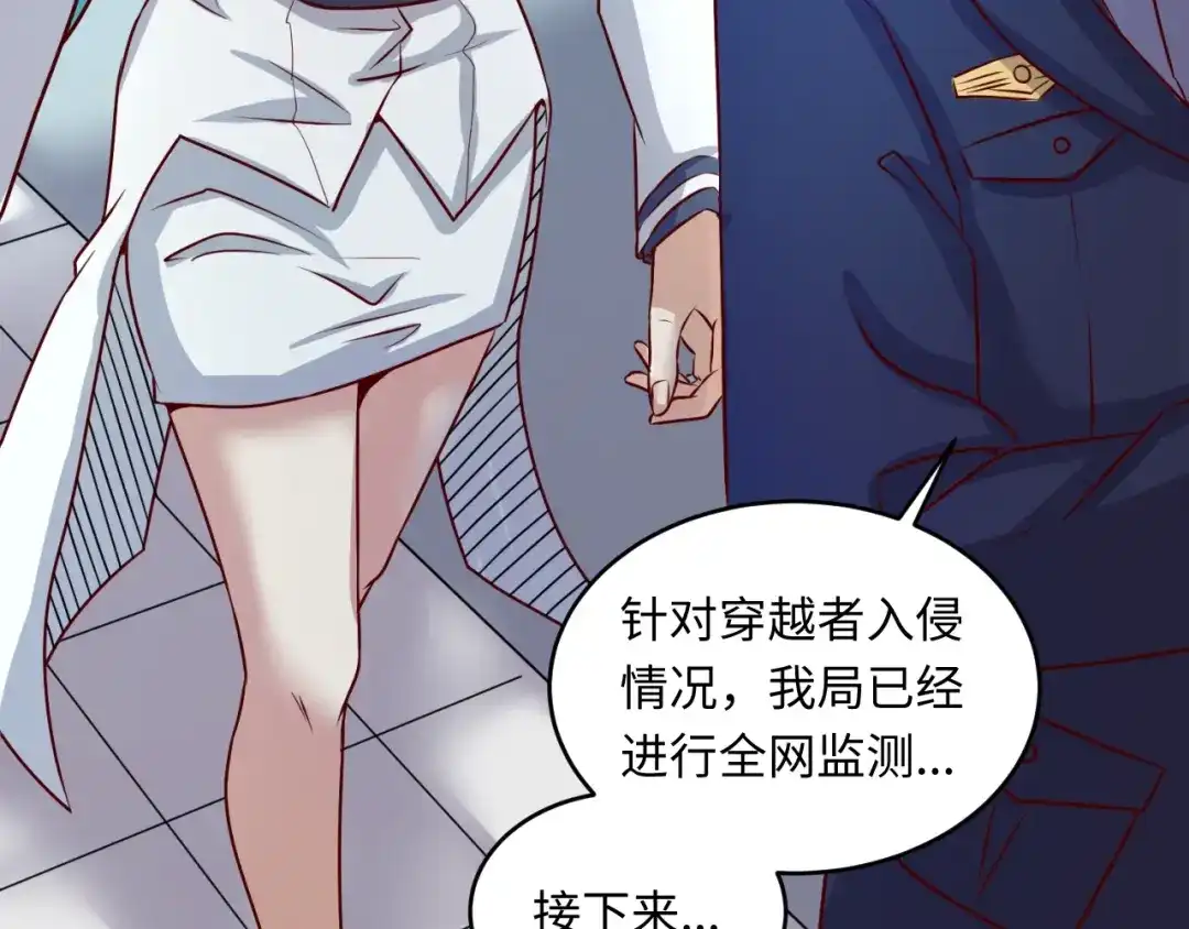《穿越拦截者》第4话 孵化  第59页