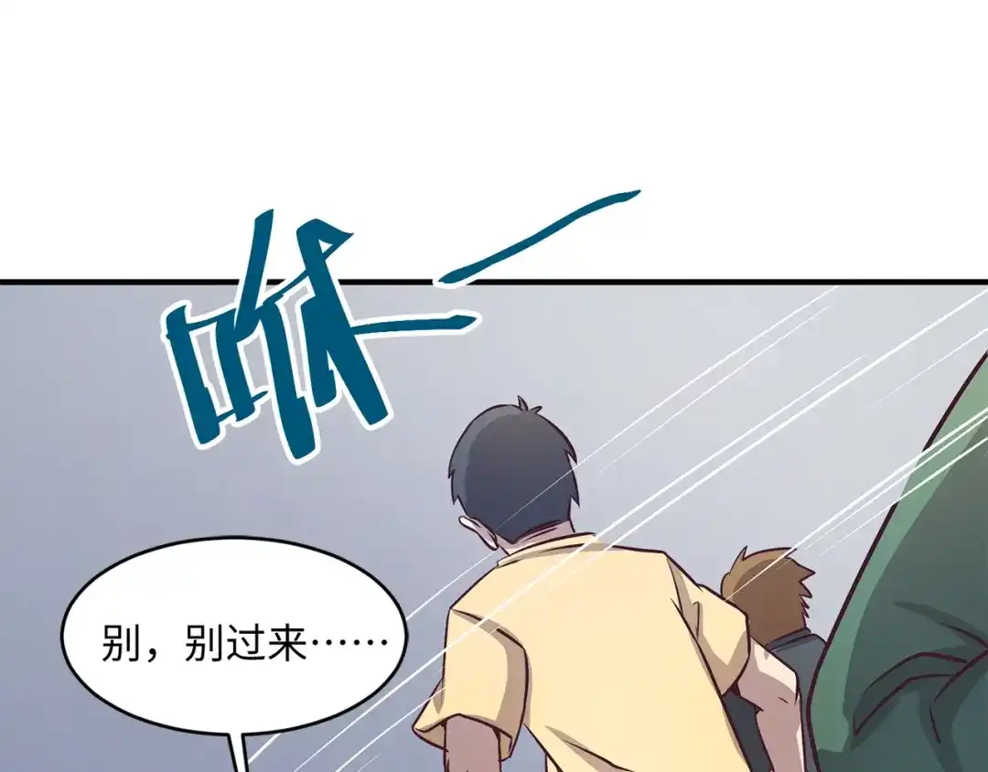 《穿越拦截者》第4话 孵化  第84页