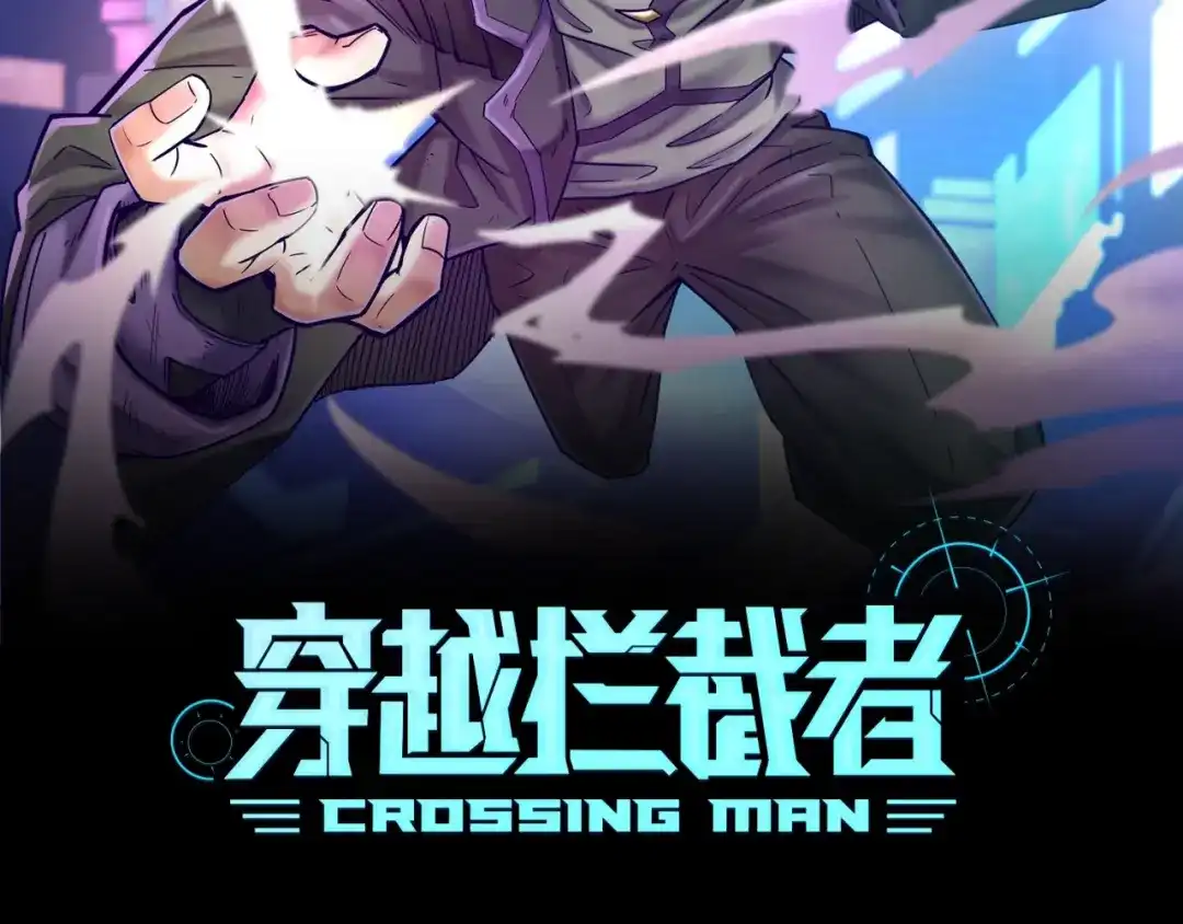 《穿越拦截者》第4话 孵化  第2页