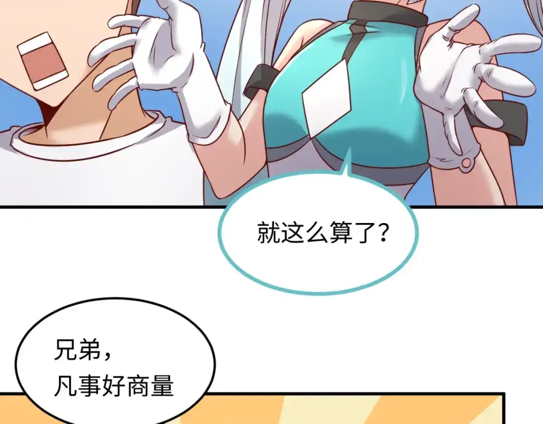 《穿越拦截者》第40话 世上最遥远的距离 第71页