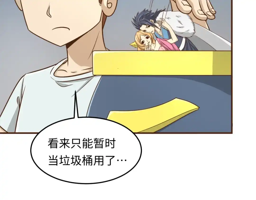 《穿越拦截者》第40话 世上最遥远的距离 第107页