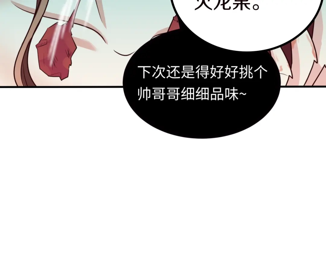 《穿越拦截者》第40话 世上最遥远的距离 第120页