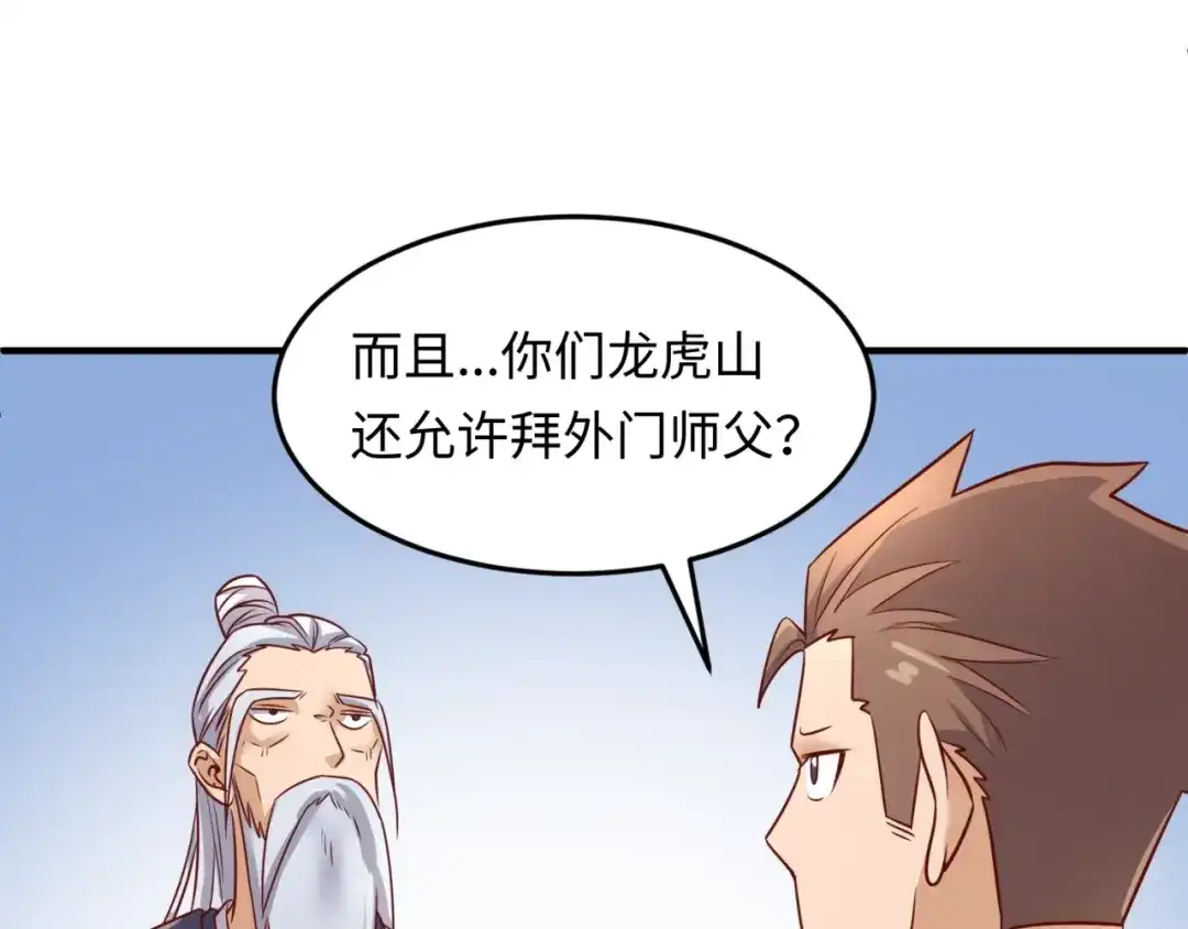《穿越拦截者》第40话 世上最遥远的距离 第52页