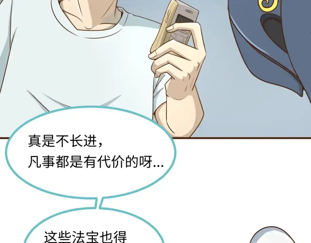 《穿越拦截者》第40话 世上最遥远的距离 第104页