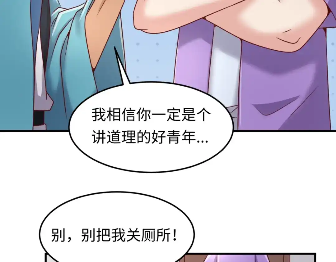 《穿越拦截者》第40话 世上最遥远的距离 第78页