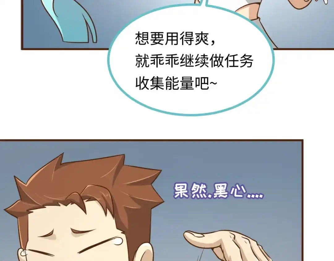 《穿越拦截者》第40话 世上最遥远的距离 第106页