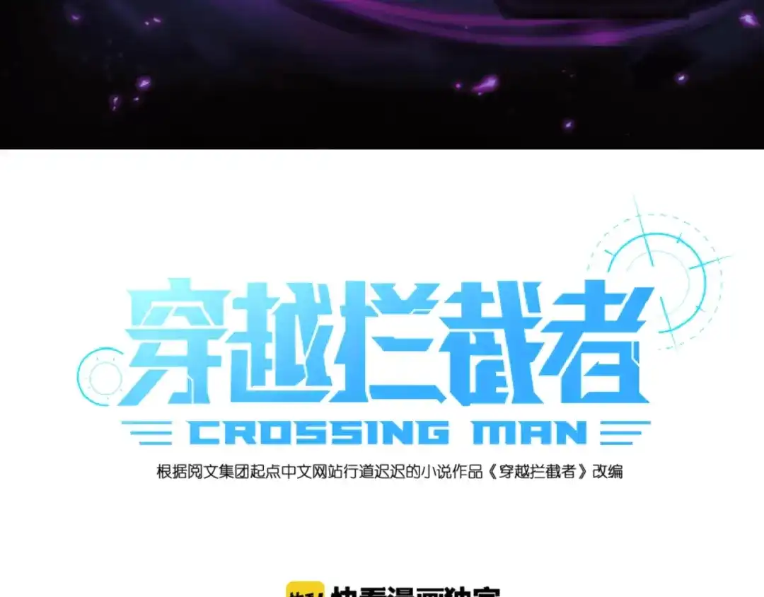 《穿越拦截者》第40话 世上最遥远的距离 第3页
