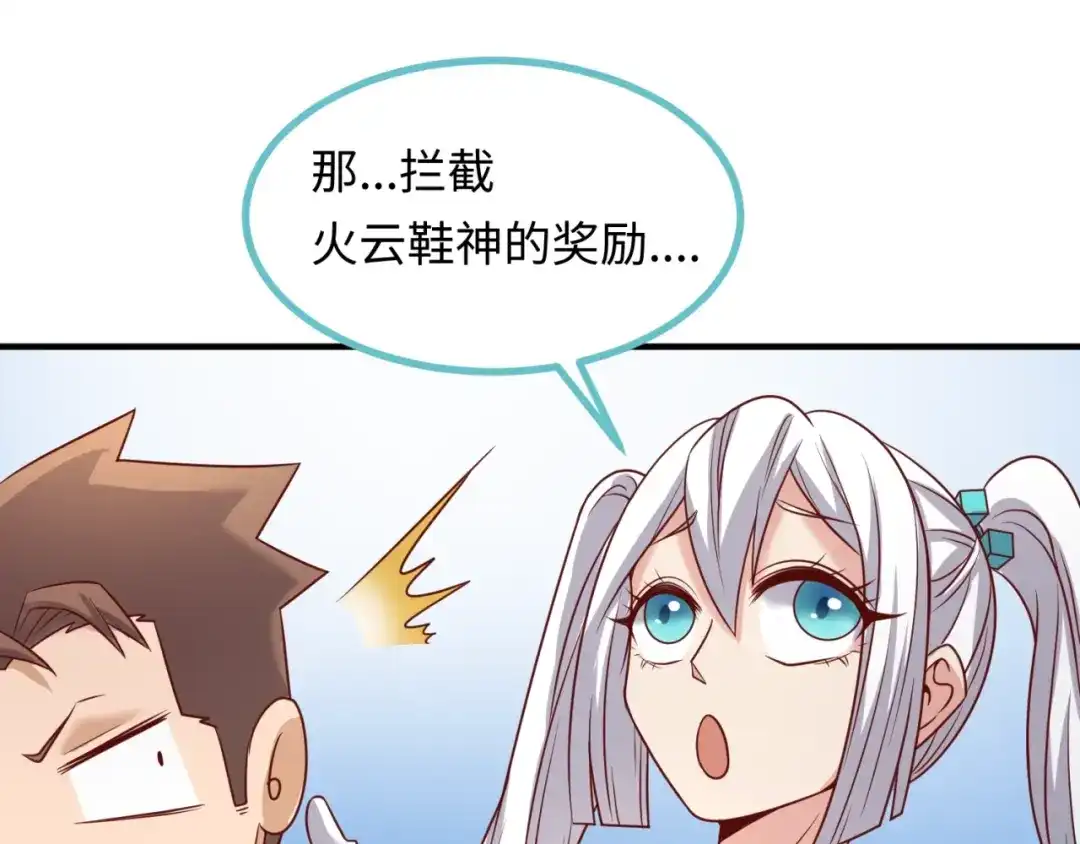《穿越拦截者》第40话 世上最遥远的距离 第70页